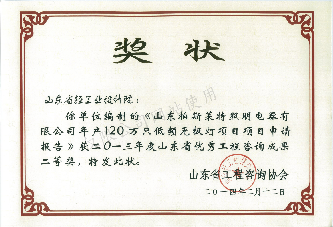 2013年度優(yōu)秀工程二等獎