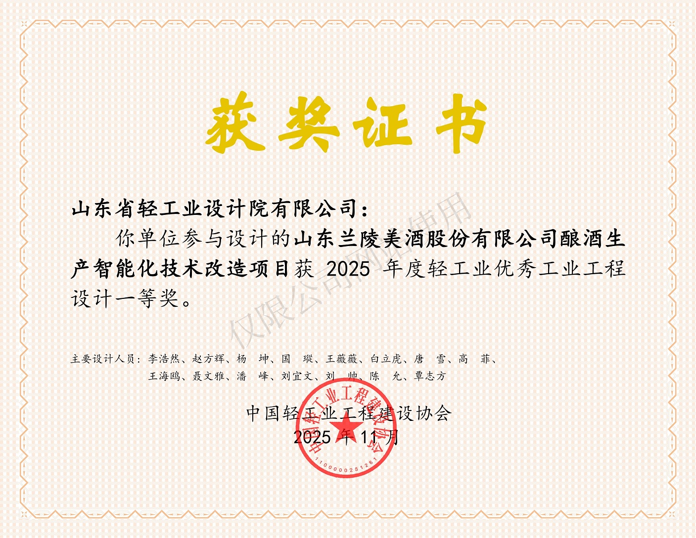 2025年度優秀工程一等獎