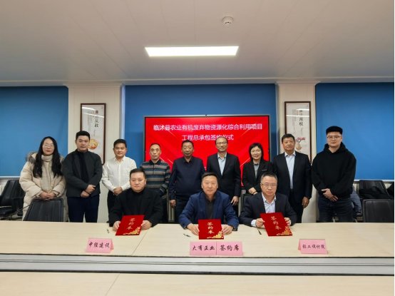 綠色生態(tài)賦能鄉(xiāng)村振興——輕工設(shè)計(jì)院牽頭落地2.5億元工程總承包項(xiàng)目