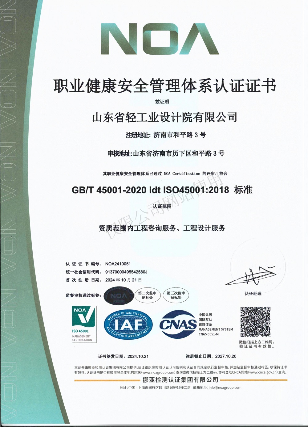 職業(yè)健康安全管理體系認(rèn)證證書_01_副本