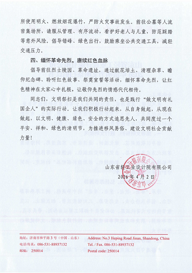 2026年清明節(jié)文明祭掃倡議書(2)_02